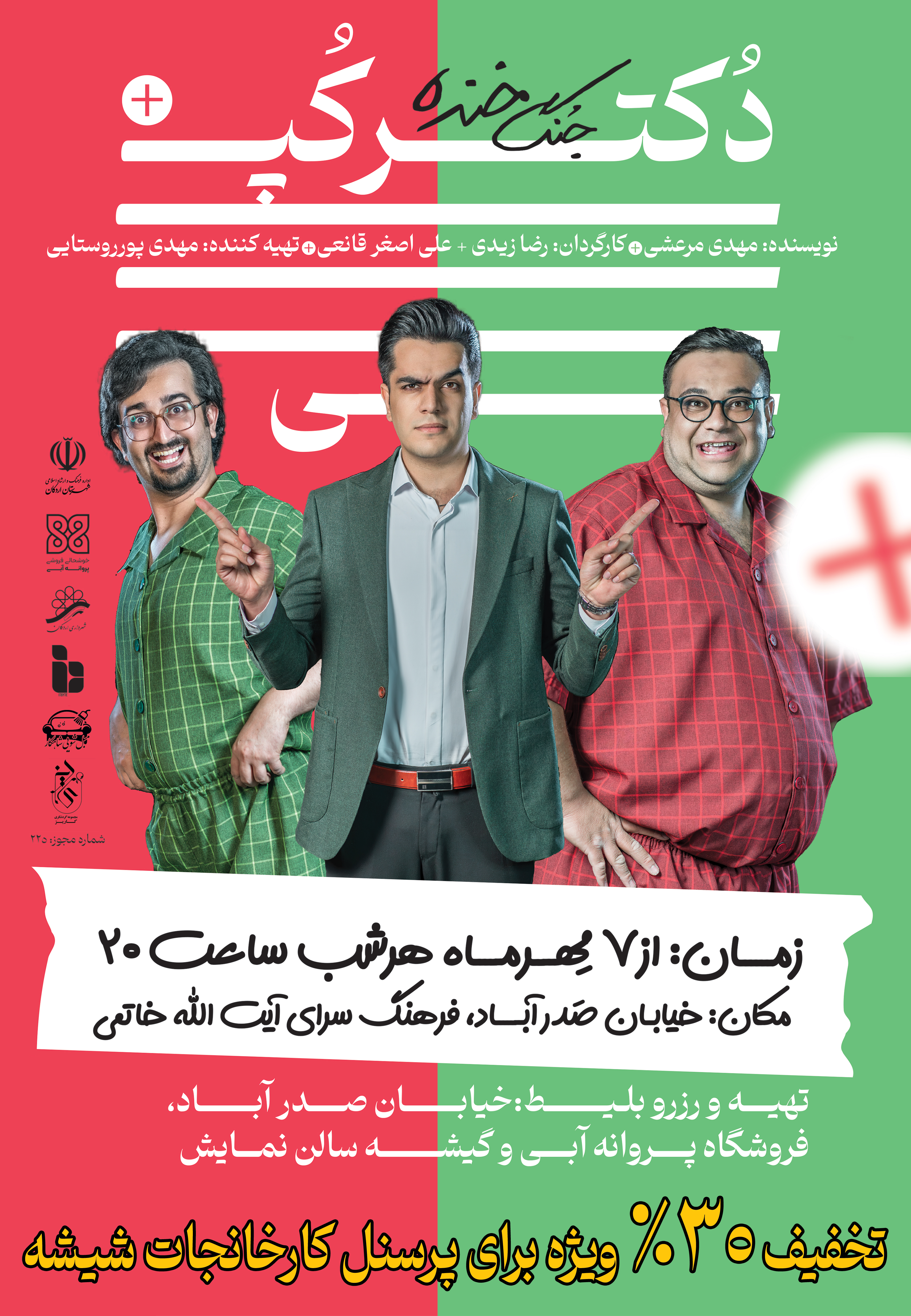 جُنگ خنده دکتر کپی